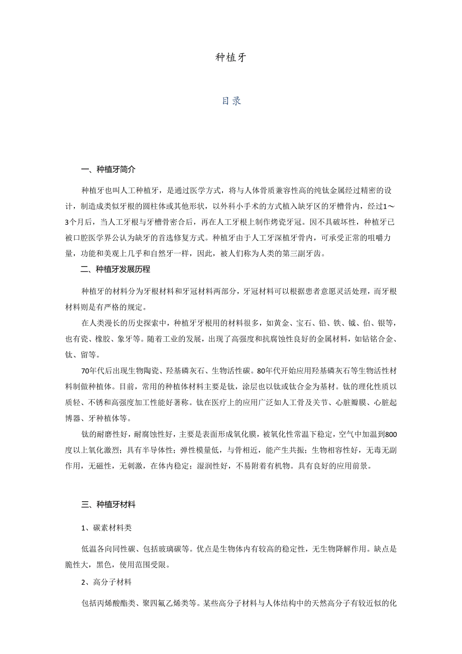 医疗口腔美容种植牙基础知识培训课件.docx_第1页