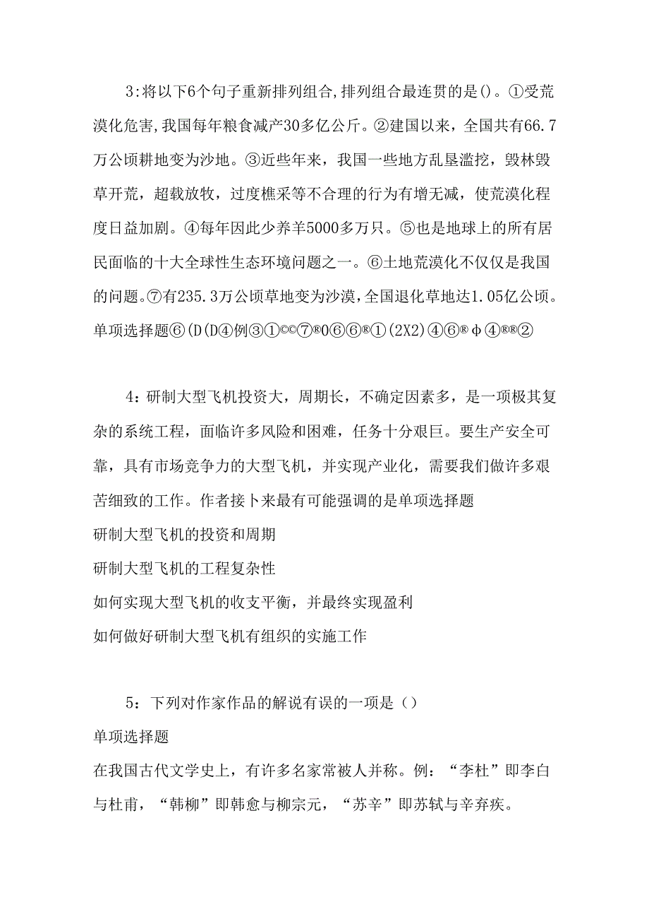 事业单位招聘考试复习资料-东坡2018年事业单位招聘考试真题及答案解析【word版】.docx_第2页