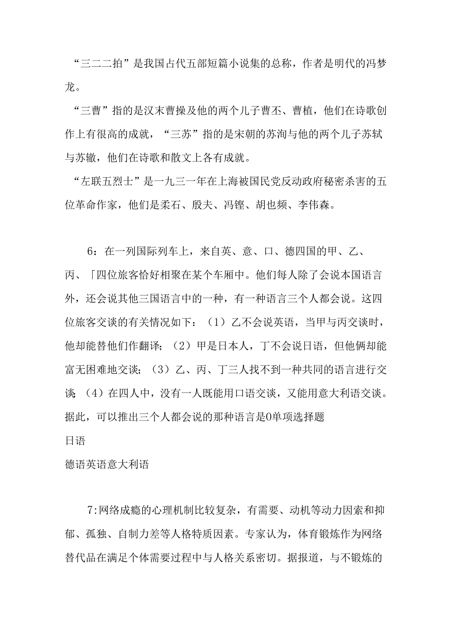 事业单位招聘考试复习资料-东坡2018年事业单位招聘考试真题及答案解析【word版】.docx_第3页