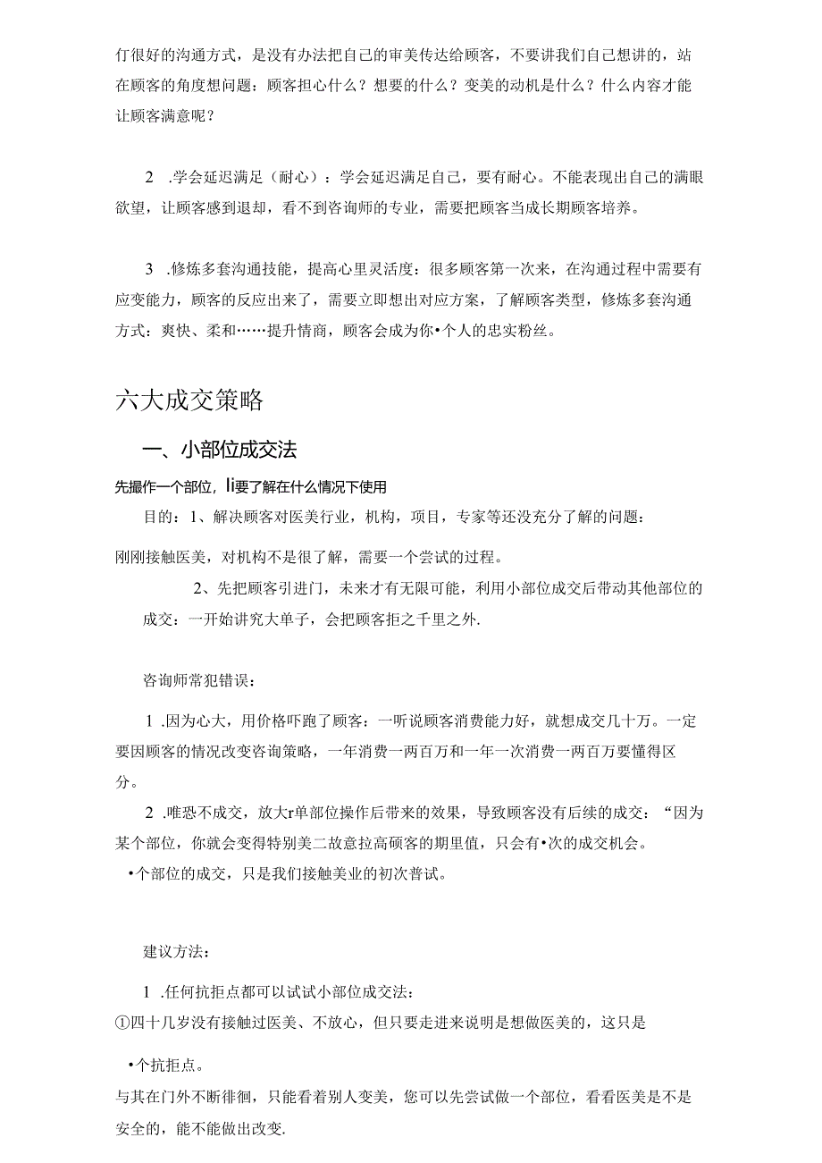 医美咨询师学习：咨询成交策略.docx_第2页