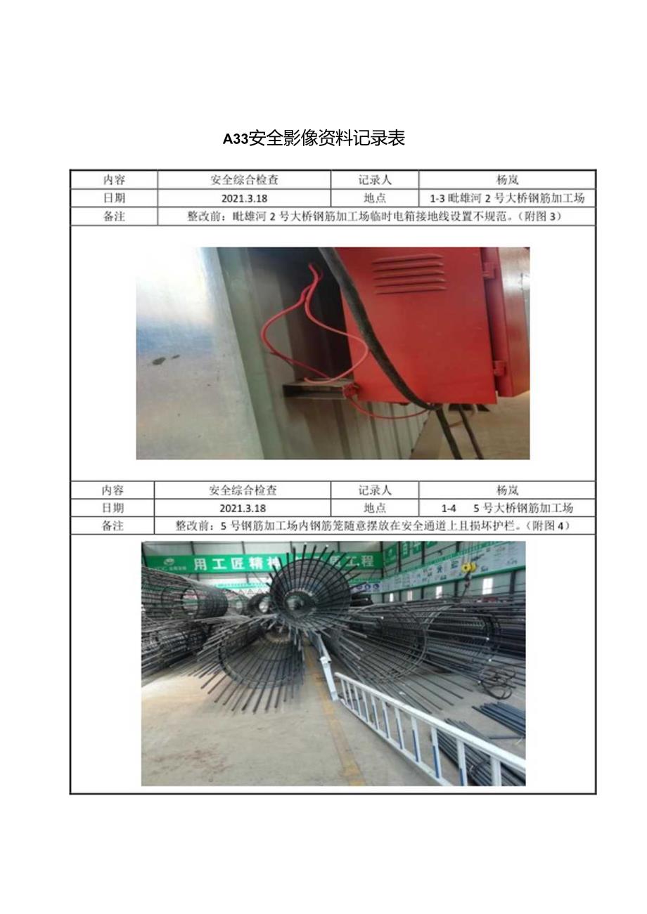 3.18安全综合检查影像资料.docx_第3页