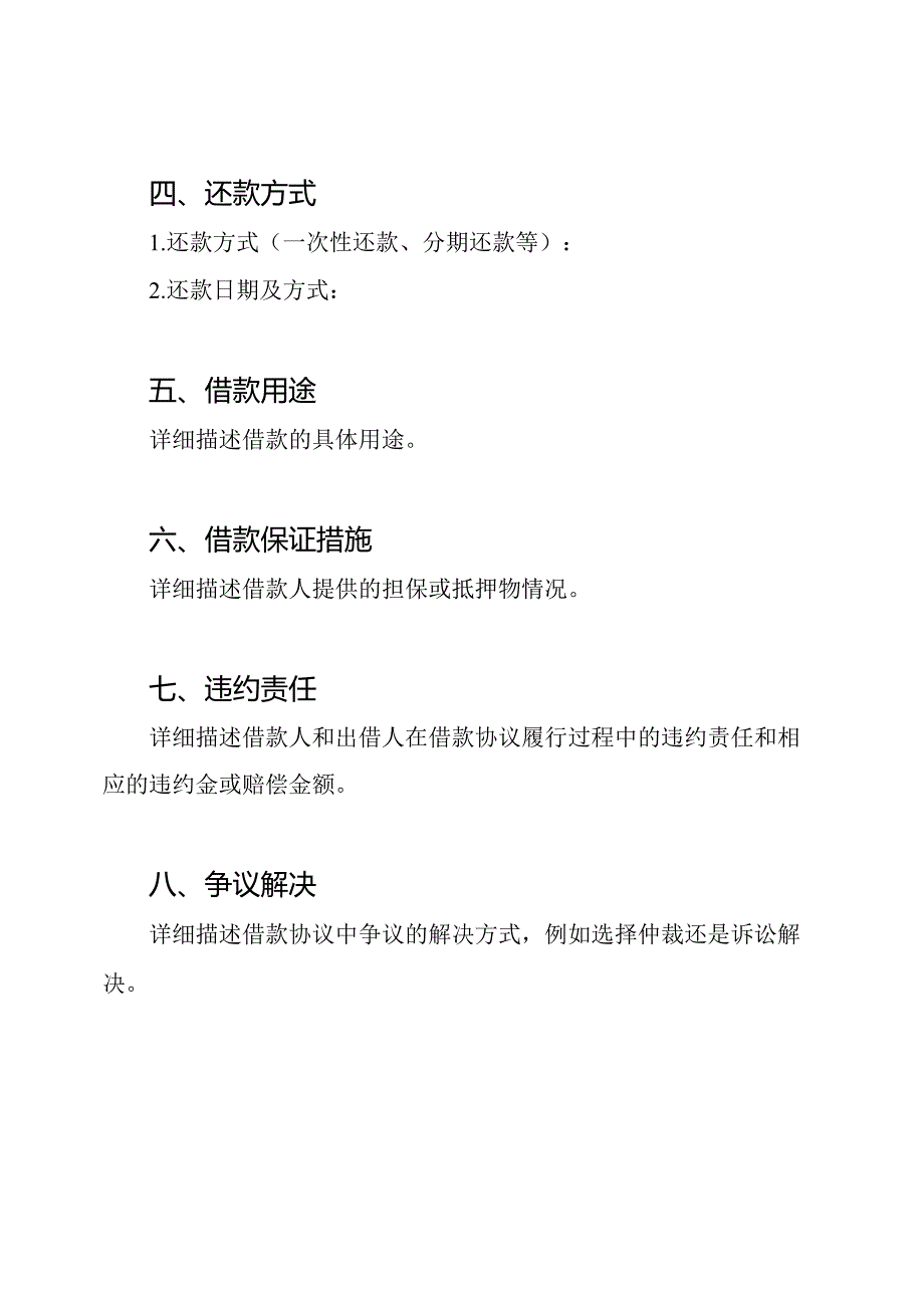 详尽的外债借款协议模板.docx_第2页