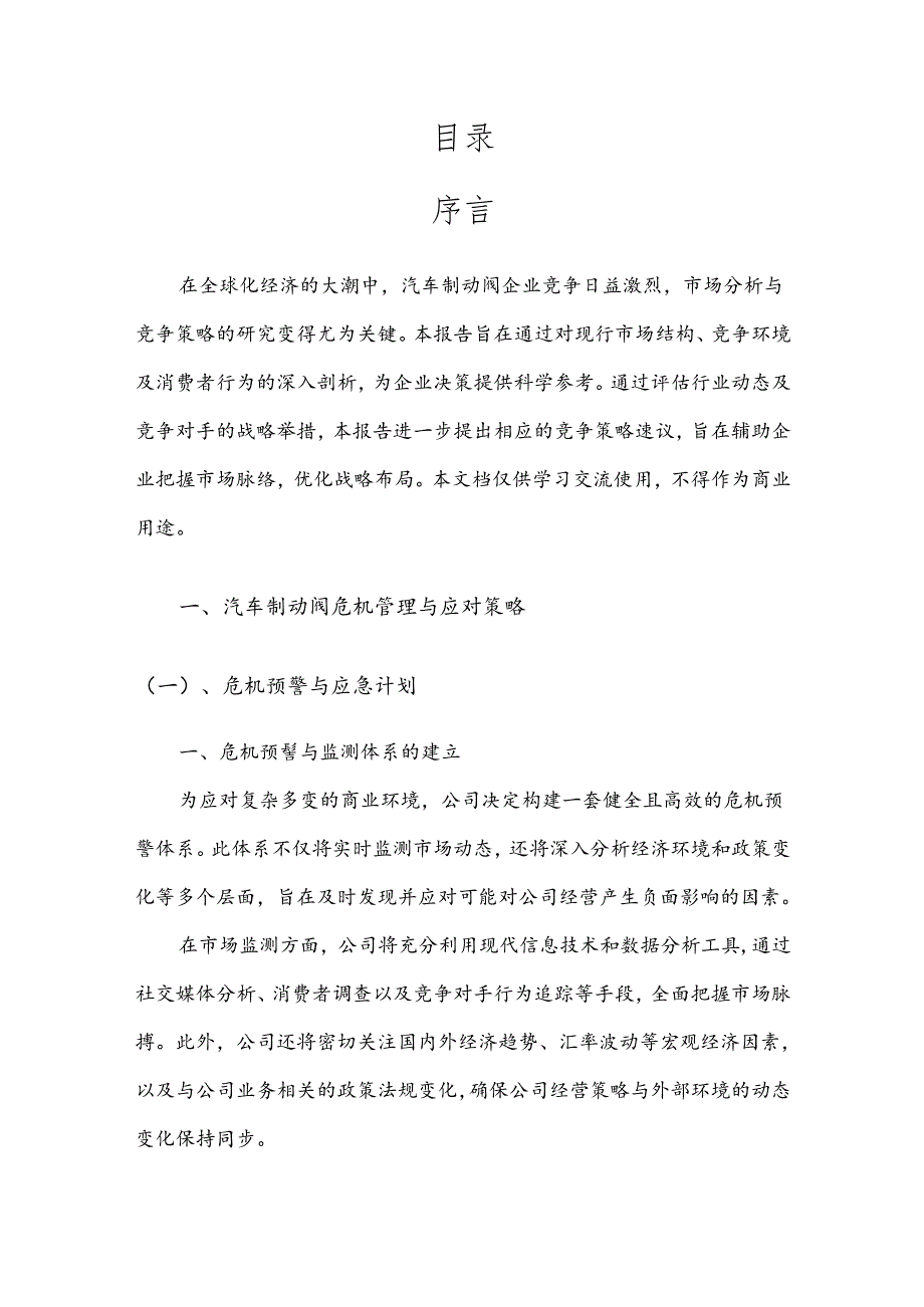 汽车制动阀产业分析报告.docx_第2页