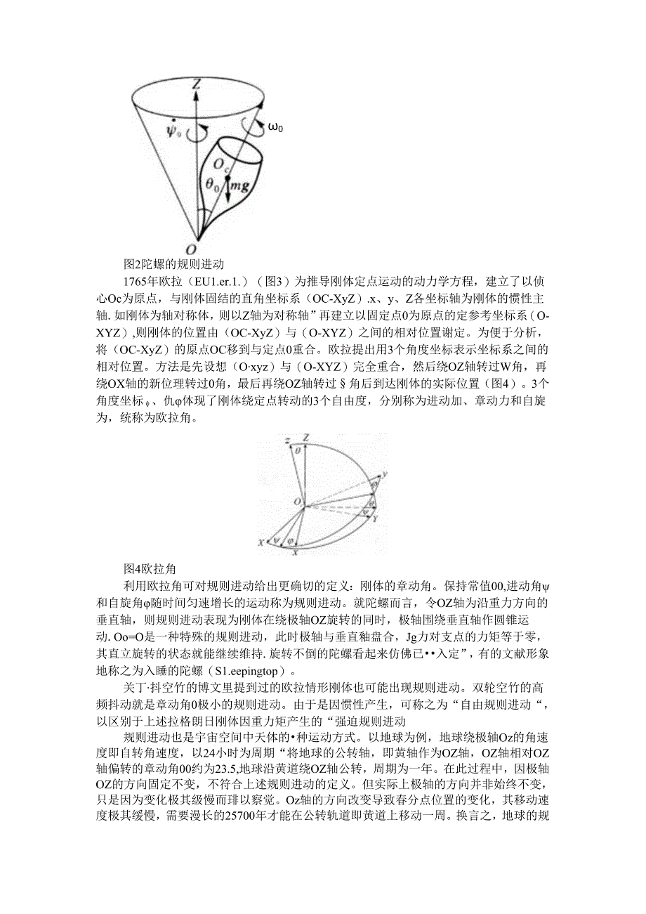 抽陀螺与刚体的规则进动.docx_第2页