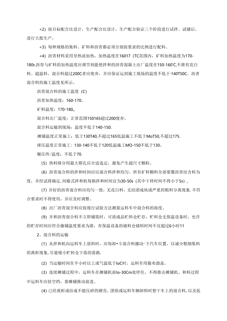 道路面层工程施工方法.docx_第2页