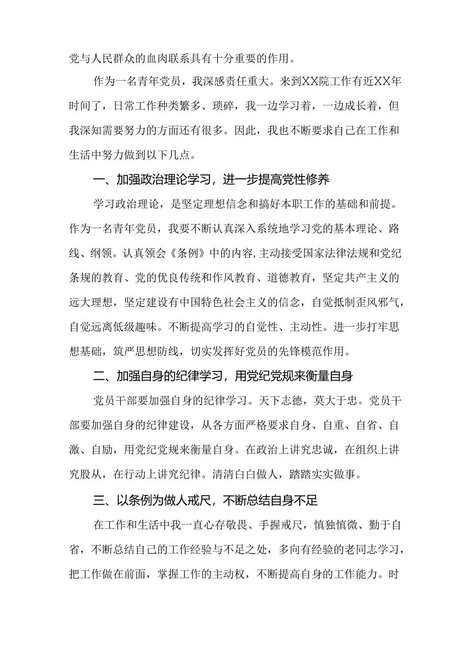 基层党员关于学习2024新修订中国共产党纪律处分条例心得体会三篇.docx_第2页