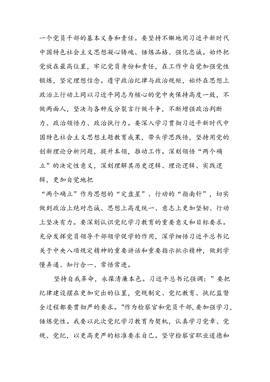 “学党纪、明规矩、强党性”党纪学习教育读书班研讨发言四篇.docx_第2页