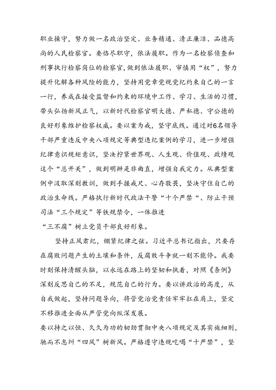 “学党纪、明规矩、强党性”党纪学习教育读书班研讨发言四篇.docx_第3页