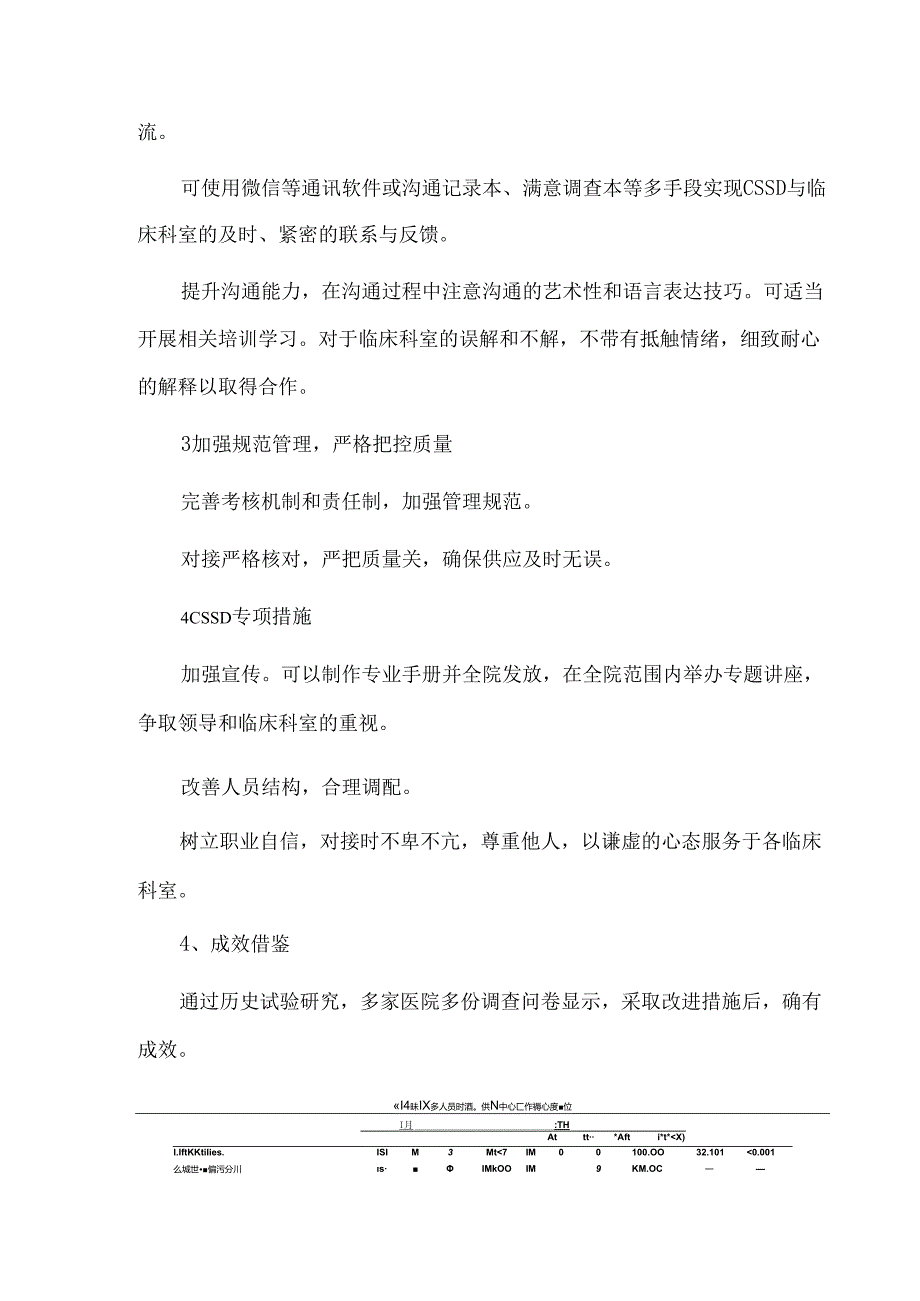 消毒供应中心与临床科室沟通痛点、问题、原因及对策.docx_第3页