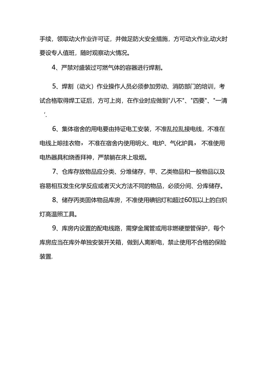 火灾和爆炸事故安全隐患排查.docx_第2页