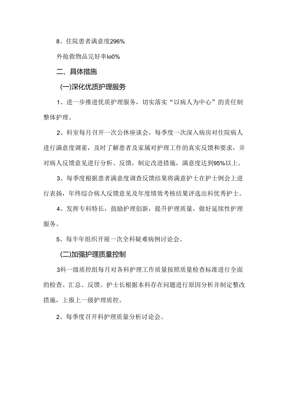 2024年急诊科护理工作计划.docx_第2页