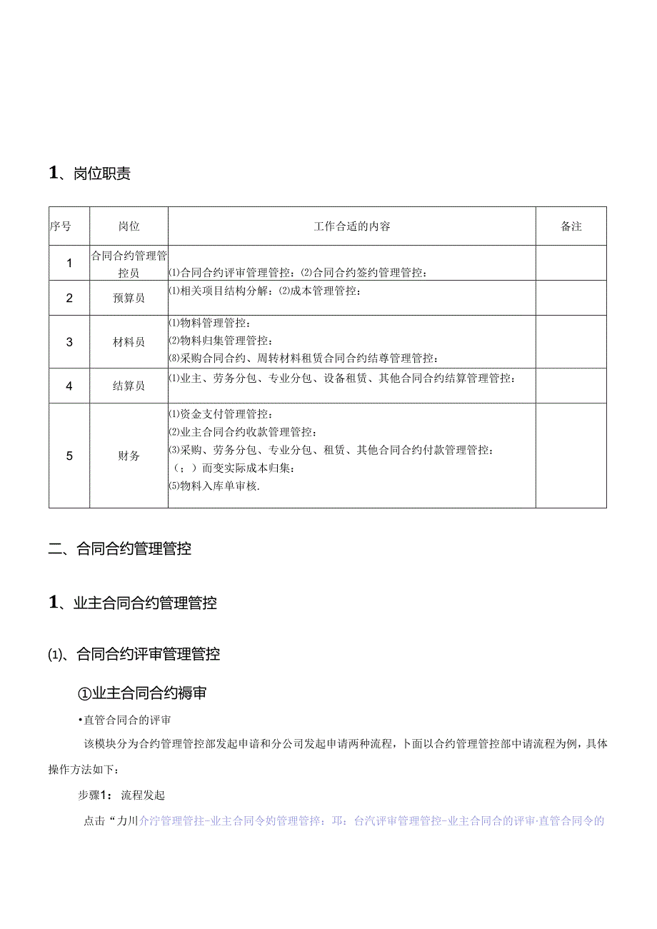 某集团管理集成系统资金成本管理操作手册.docx_第3页