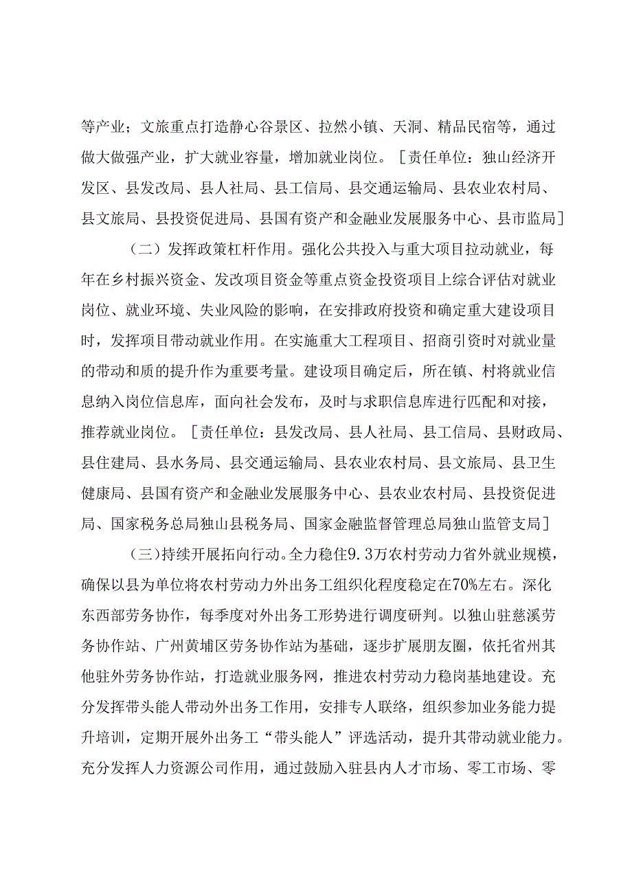 关于促进高质量充分就业的实施方案（征求意见稿）.docx_第2页