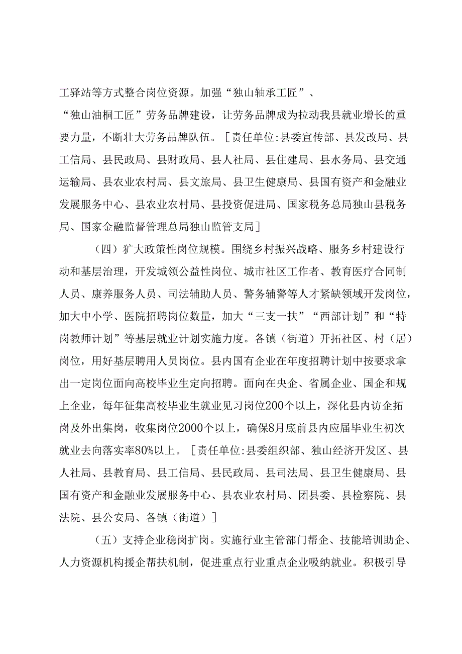 关于促进高质量充分就业的实施方案（征求意见稿）.docx_第3页