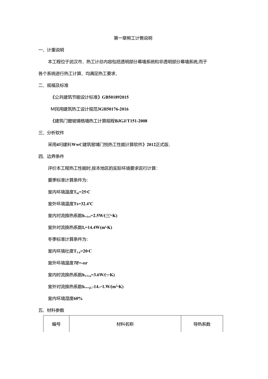 武汉光谷化合物半导体基地项目— —幕墙分包工程幕墙热工计算书（A版）202201271921.docx_第3页