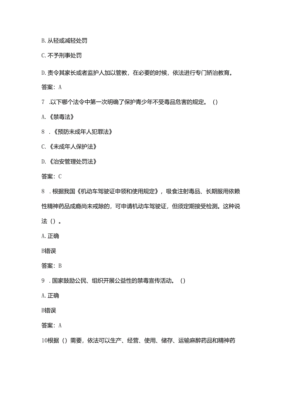 2023年湖北省青少年禁毒知识竞赛题库小学生组.docx_第3页