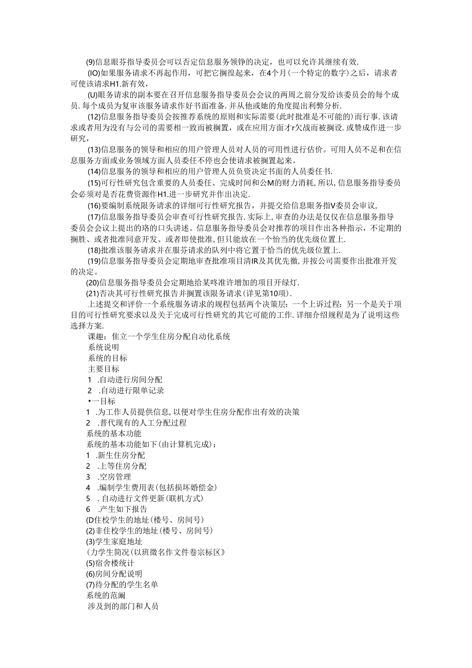 适合于用户的规程系统信息设置及规划.docx_第2页