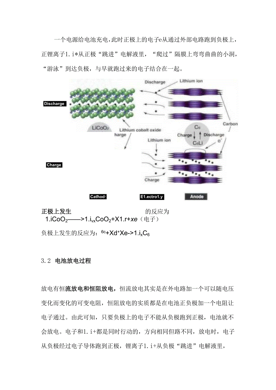 锂电池原理、配方和工艺流程及锂电池制作过程.docx_第2页