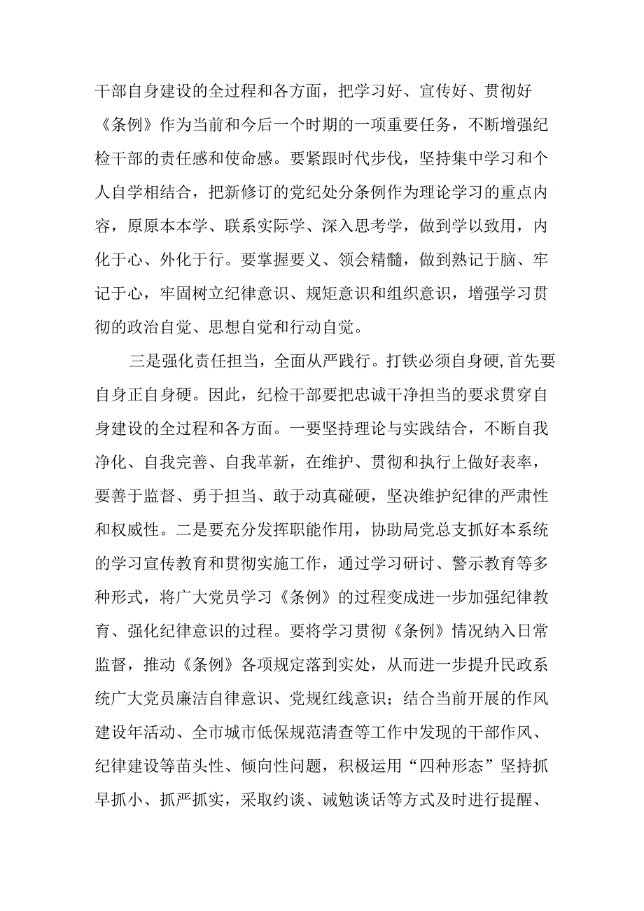 学习2024新修订中国共产党纪律处分条例心得感悟三十篇.docx_第3页