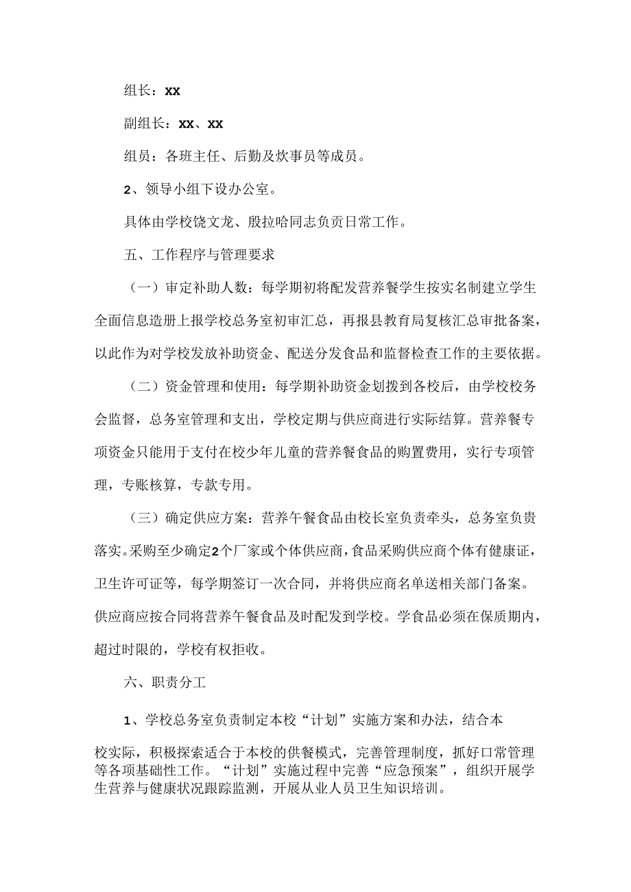 小学学生营养餐实施方案2022.docx_第2页