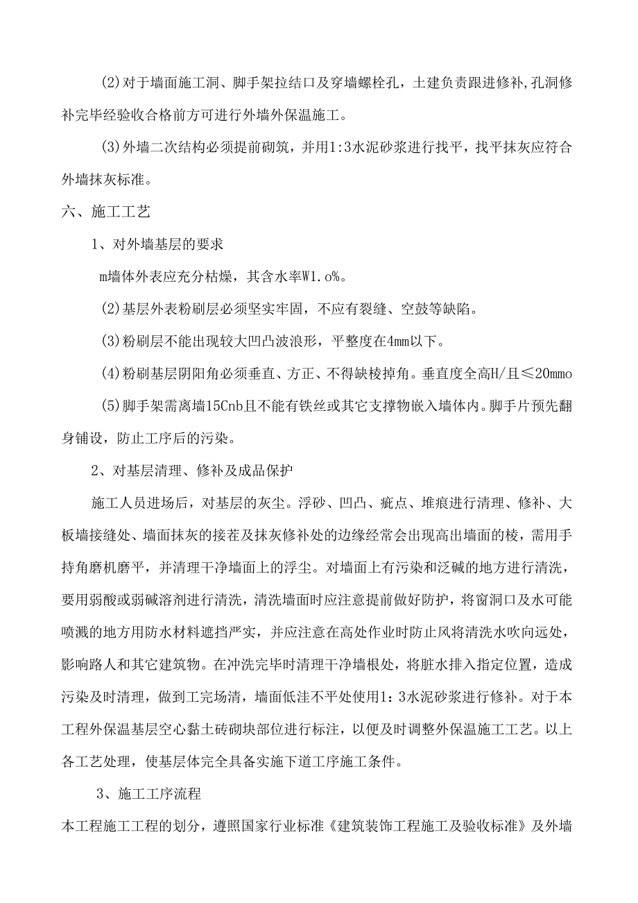 硬泡聚氨酯外墙外保温施工方案.docx_第3页