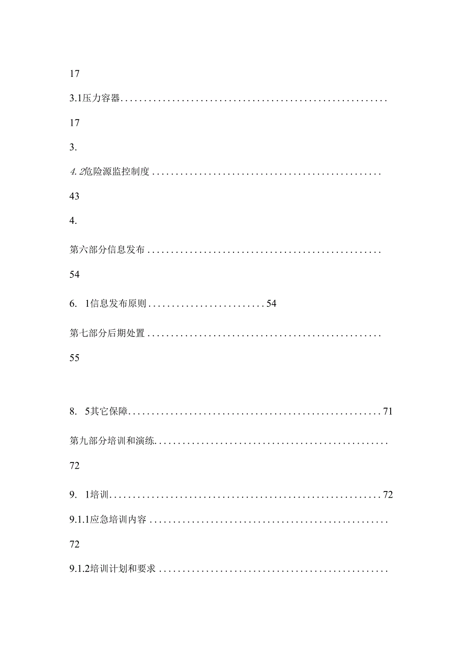 特种设备应急预案(全)范文.docx_第3页