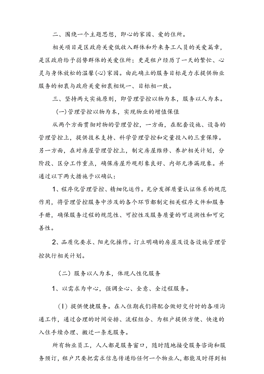 某高新区保障性住房标书.docx_第2页