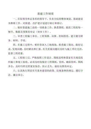 基建工作制度.docx