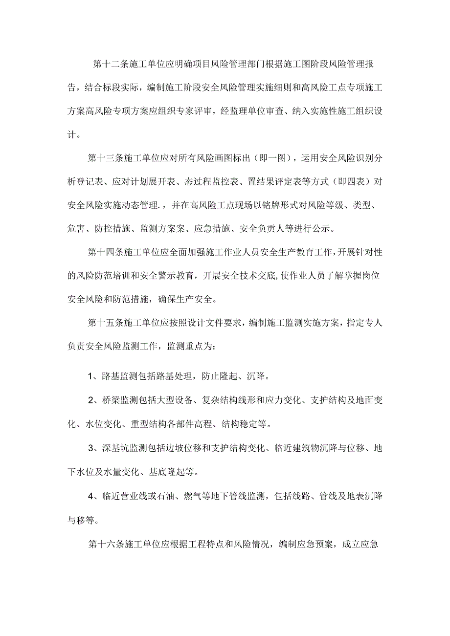 石家庄铁源工程咨询有限公司SJJL8标安全风险分析与双重预防机制管理办法.docx_第3页