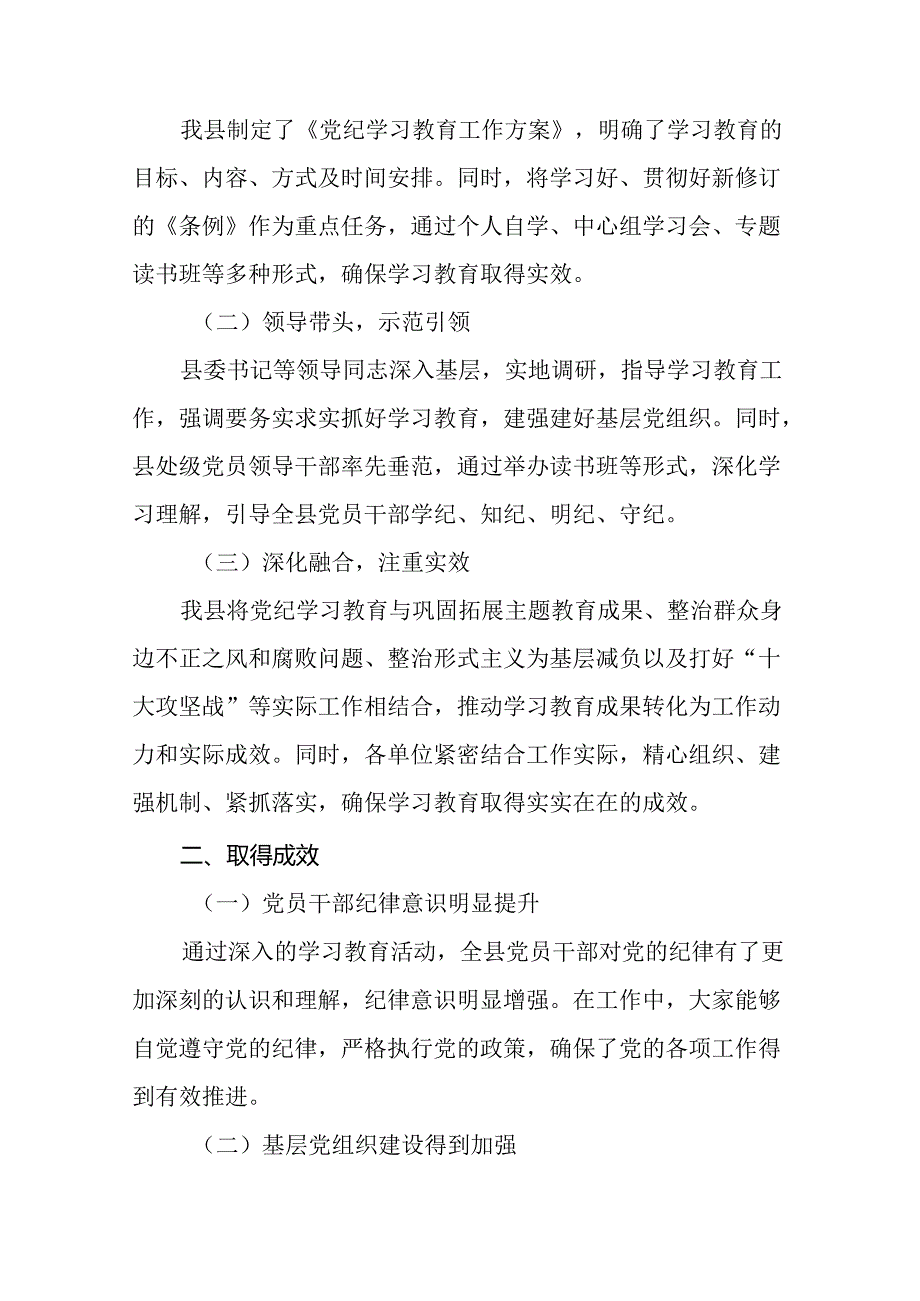 关于推动2024年党纪学习教育情况报告(24篇).docx_第3页