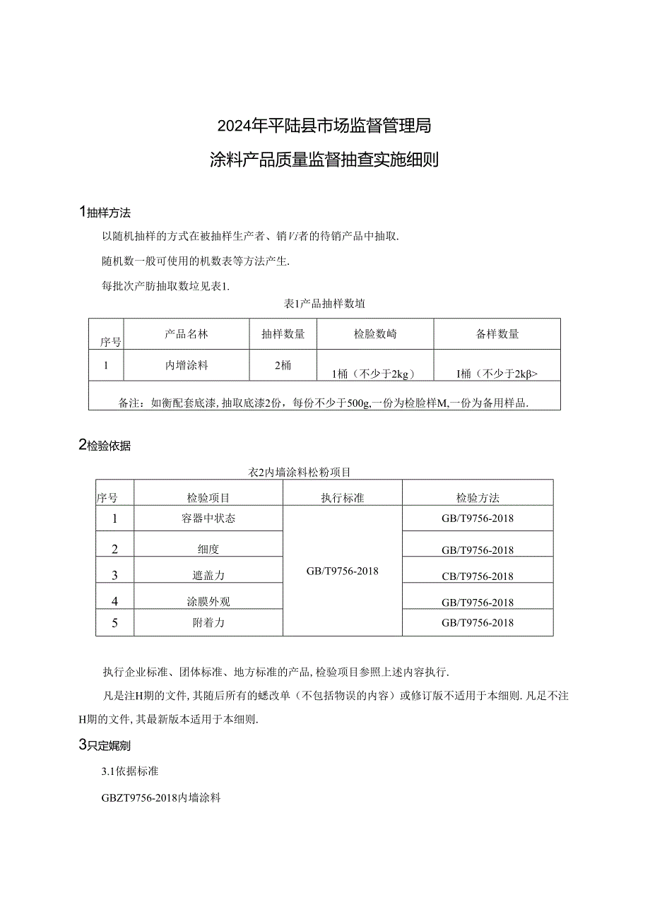 某产品质量监督抽查实施细则.docx_第1页