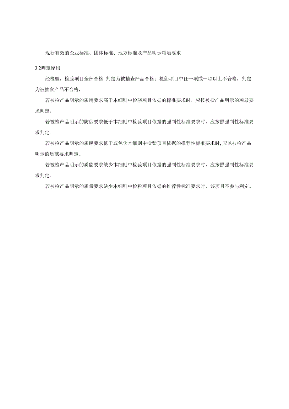 某产品质量监督抽查实施细则.docx_第2页