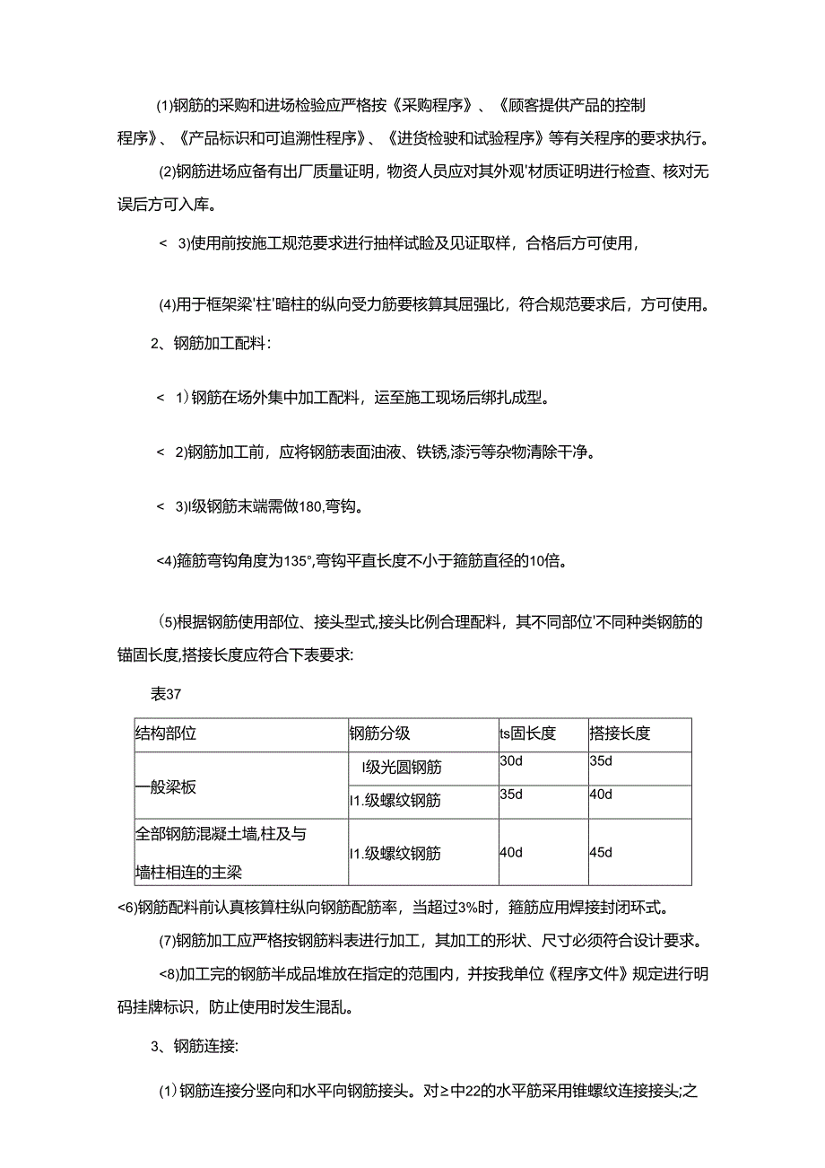 主体框架结构施工方法.docx_第3页