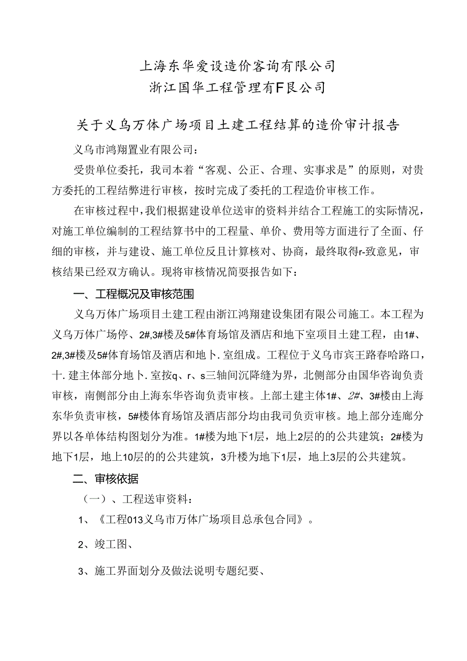 审核报告书1006.docx_第1页