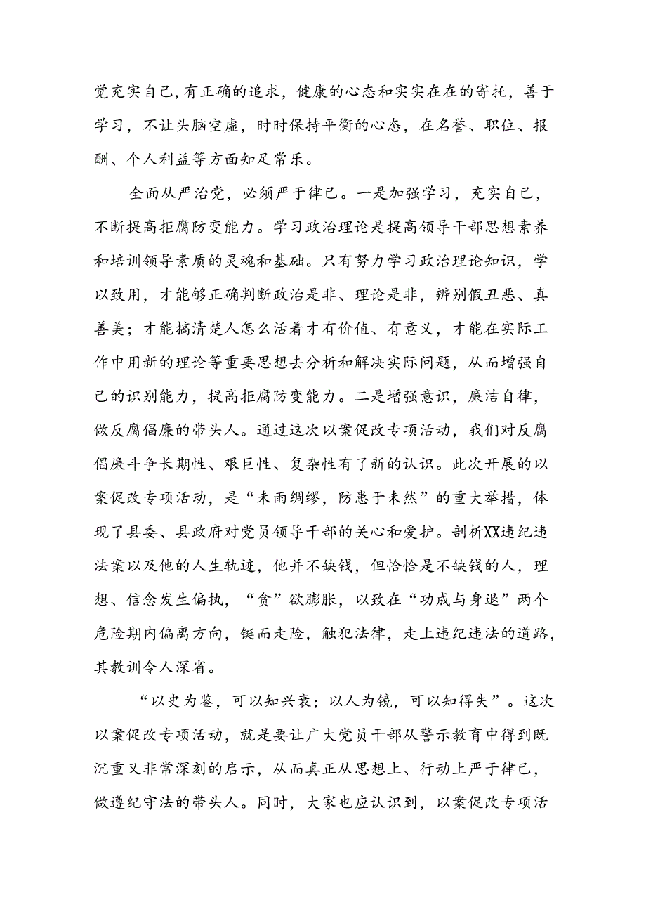 党员干部2024年党纪学习教育观看警示教育片心得体会发言材料13篇.docx_第3页