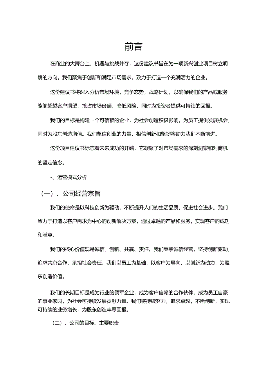 姿态控制推力器、推进剂贮箱相关行业项目建议书.docx_第3页