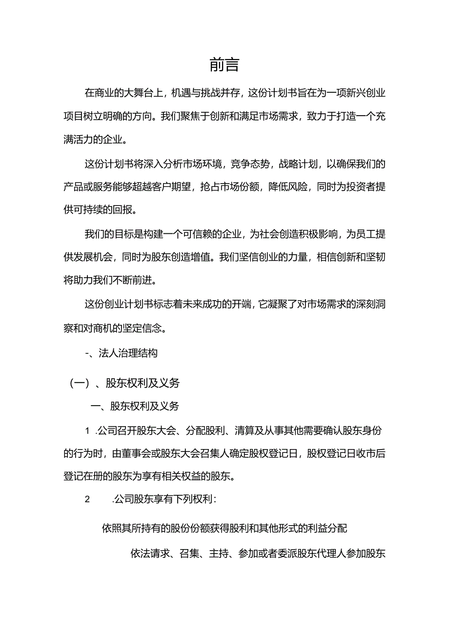 玛莎拉蒂相关项目创业计划书.docx_第3页