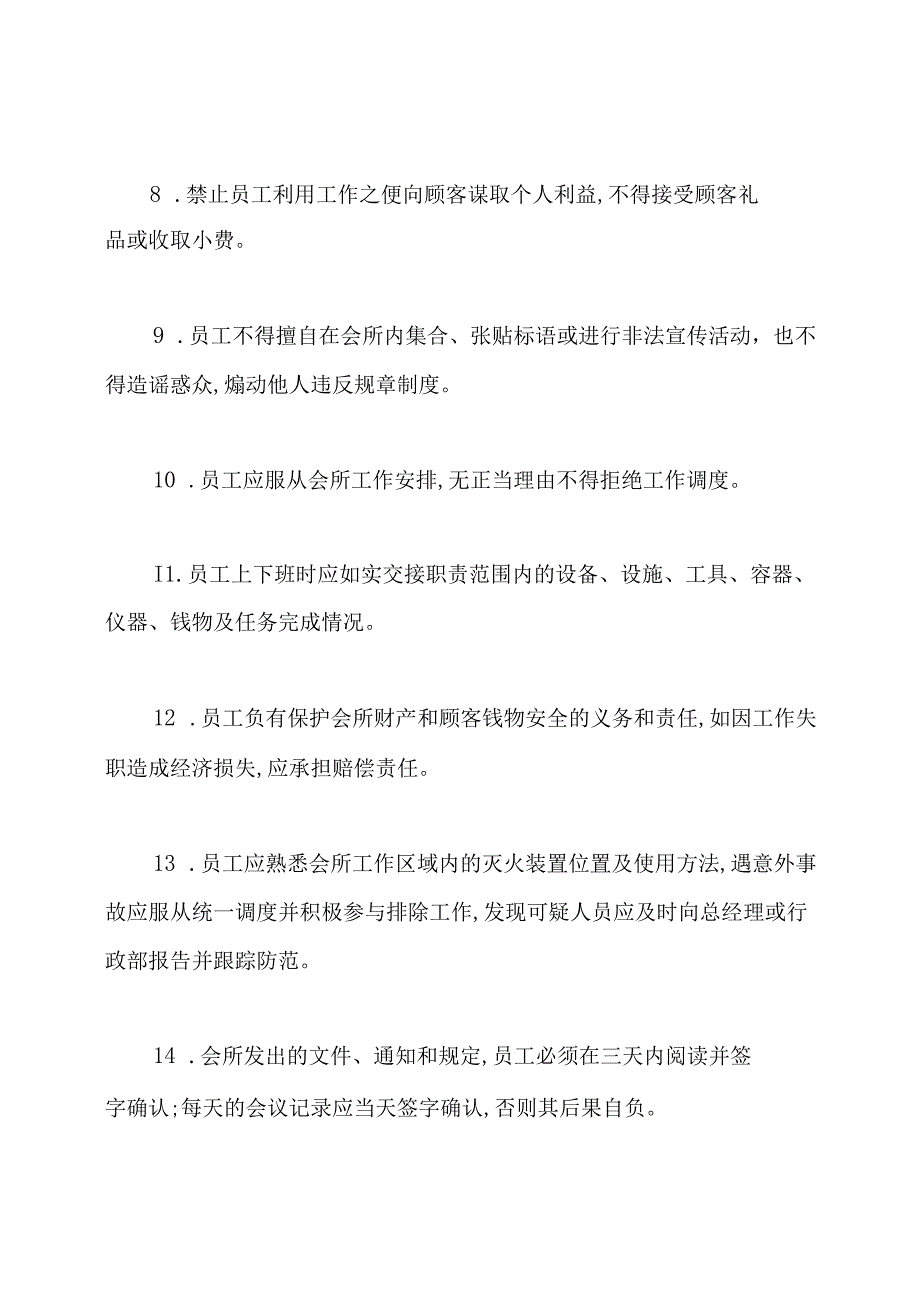 美容院员工管理规章制度.docx_第3页