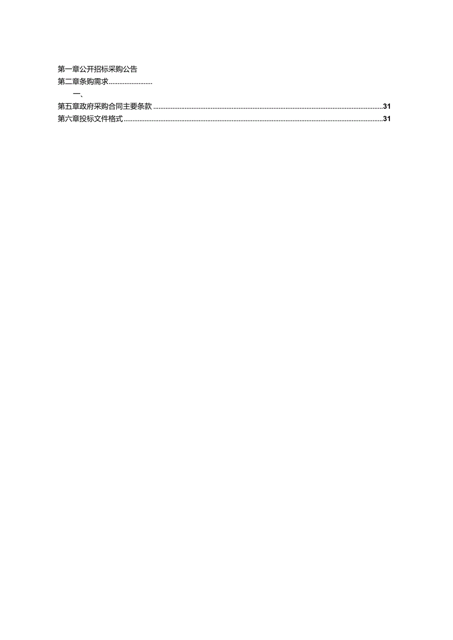 中医院中药制剂质量标准研究和稳定性研究项目招标文件.docx_第2页