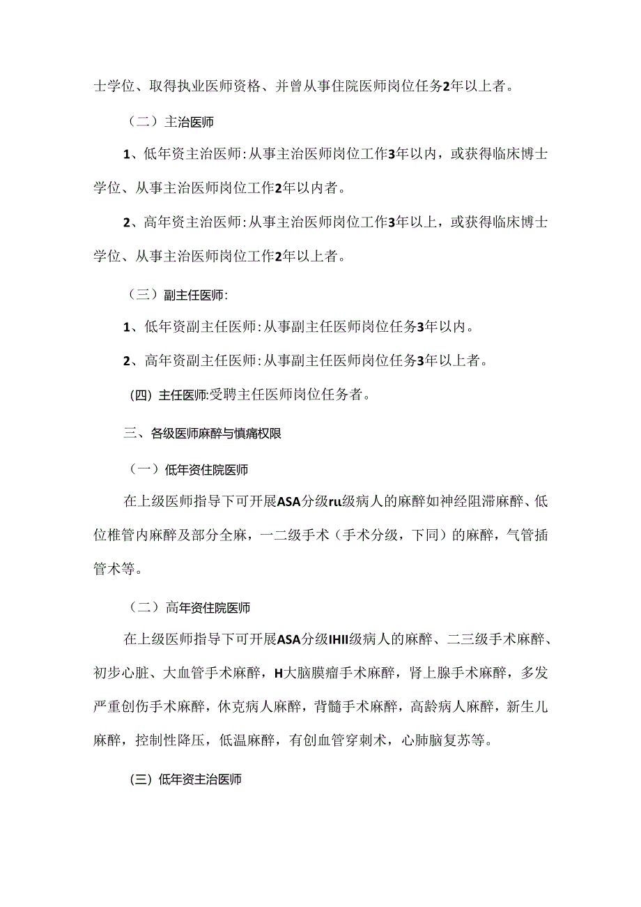 麻醉医师资格分级授权管理制度及分级授权程序.docx_第2页