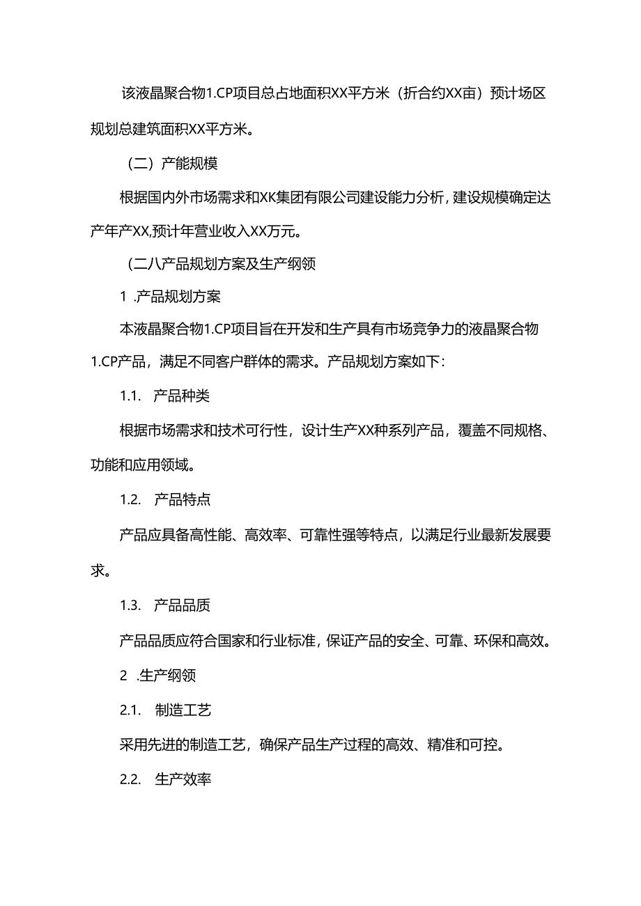 液晶聚合物LCP相关项目创业计划书.docx_第3页