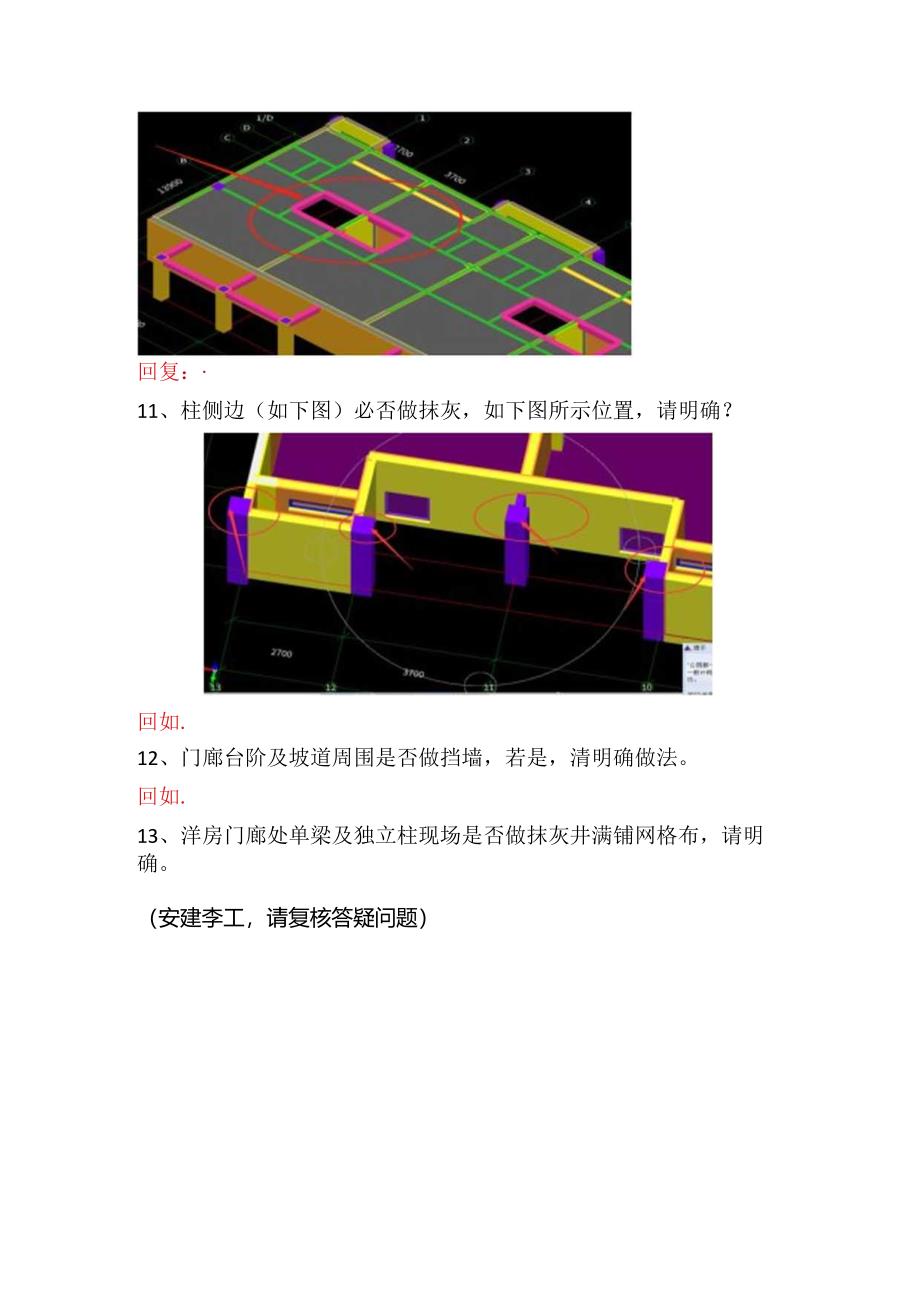 2021-5-8 信达·公园郡项目一期二标模拟清单核对问题2 .docx_第3页