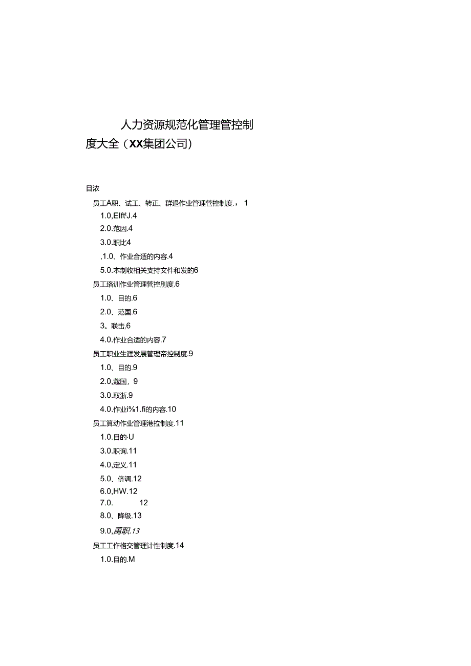 某集团公司人力资源规范化管理制度大全--ch2002119120.docx_第1页