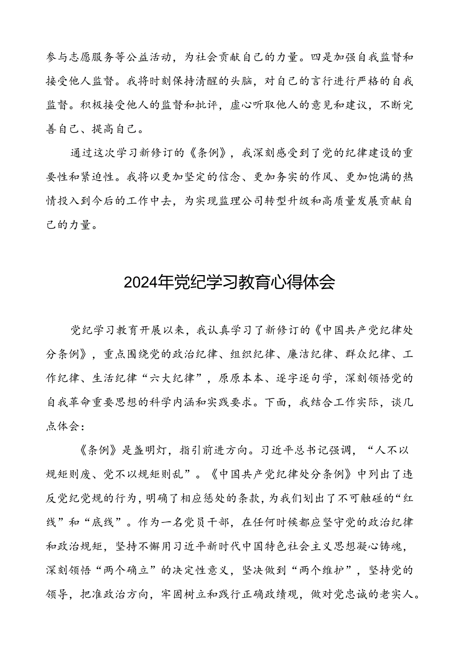 2024年党纪学习教育党员干部的学习体会二十一篇.docx_第3页