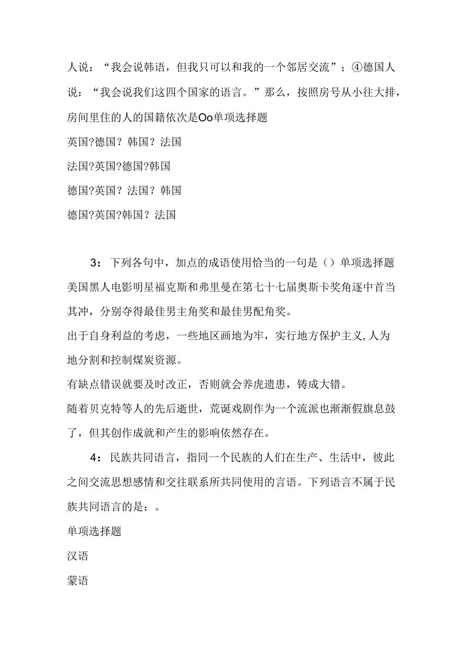 事业单位招聘考试复习资料-东台事业编招聘2017年考试真题及答案解析【整理版】.docx_第2页