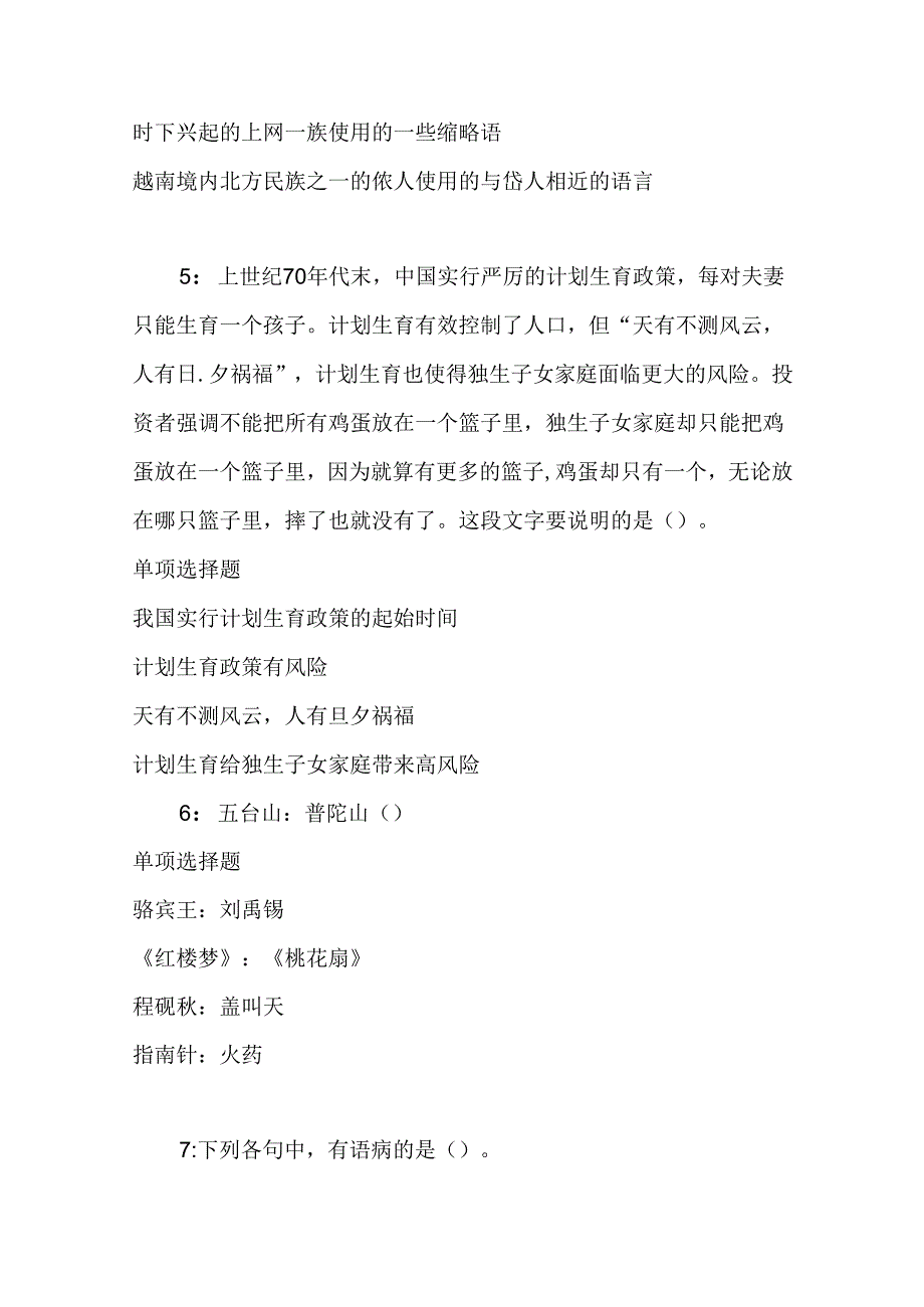 事业单位招聘考试复习资料-东台事业编招聘2017年考试真题及答案解析【整理版】.docx_第3页