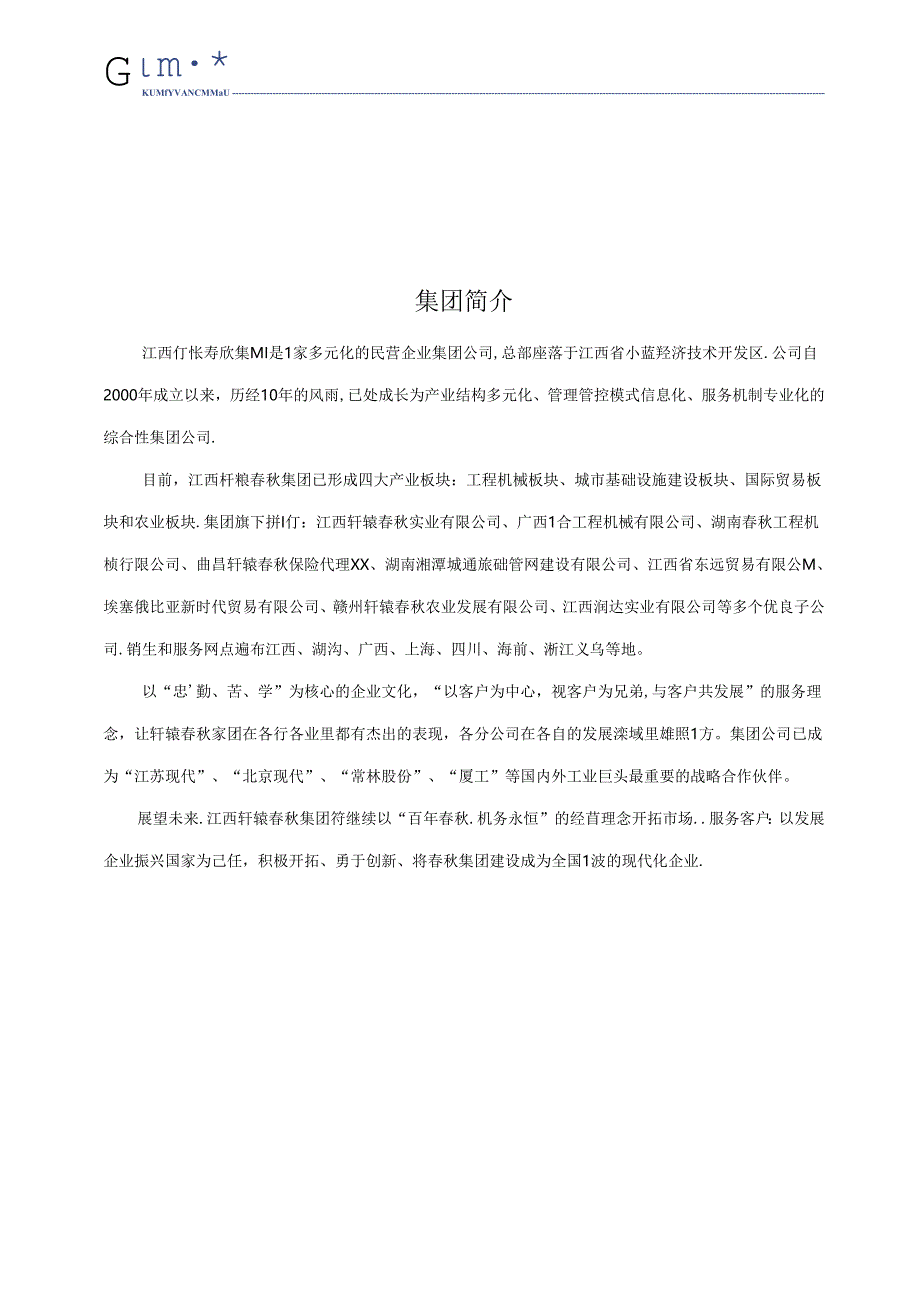 某集团公司员工手册制度管理.docx_第3页