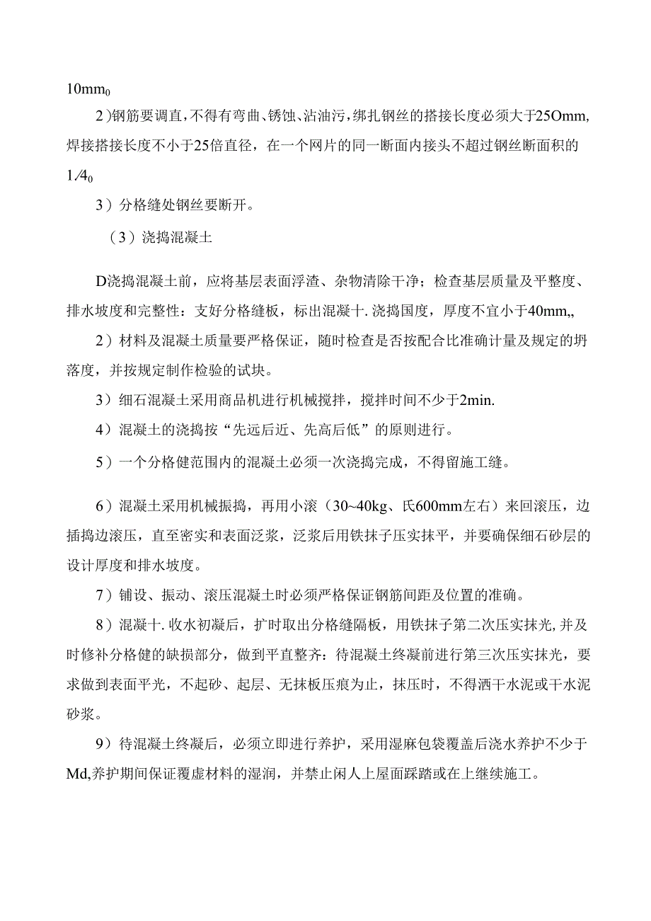 防水与隔热工程施工工艺.docx_第2页