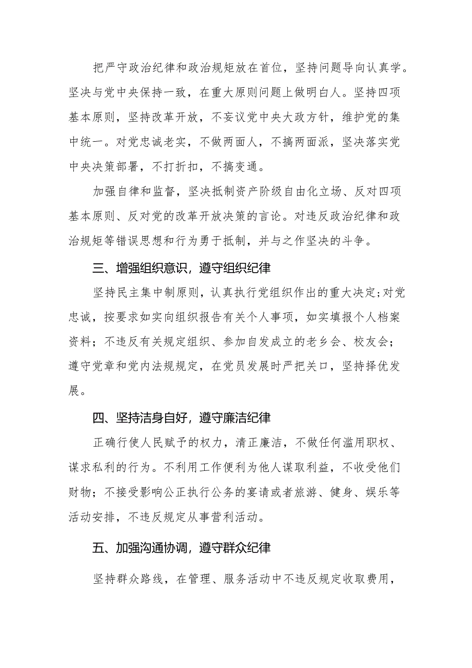 2024党纪学习教育活动心得体会交流发言二十八篇.docx_第3页