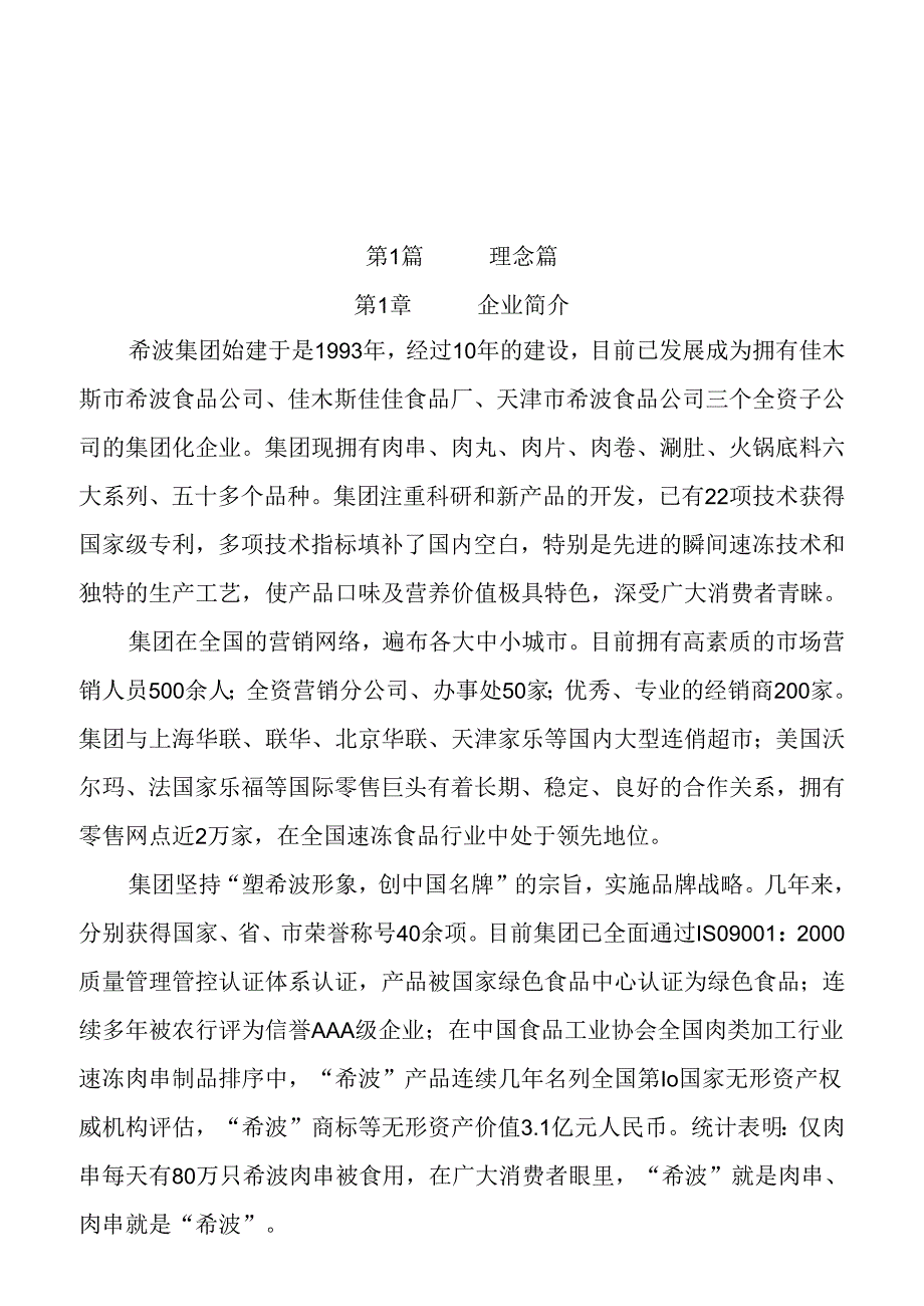 某集团高层管理手册(doc 38页).docx_第1页